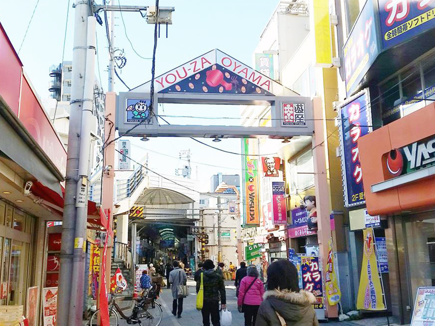 大山駅の反対側まで続く商店街は「遊座大山商店街」