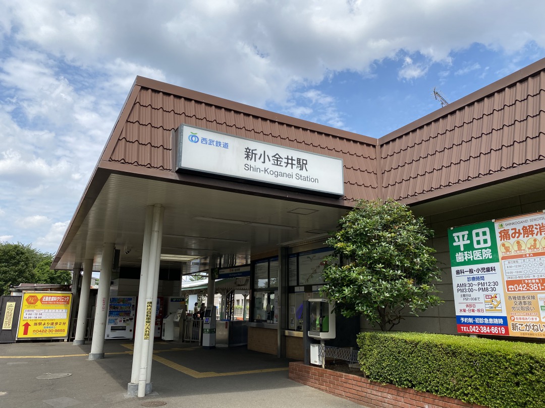 武多摩川線の新小金井駅も利用可能。白糸台駅では京王線へ乗り換えられる。