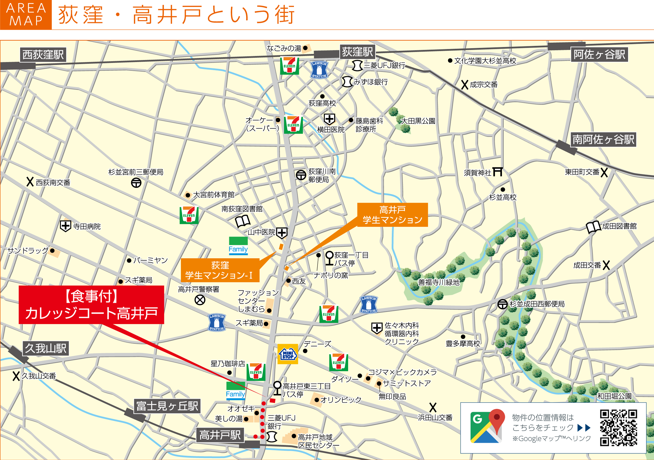 食事付】カレッジコート高井戸/東京都の学生会館総合情報サイト 学生会館ドットコム