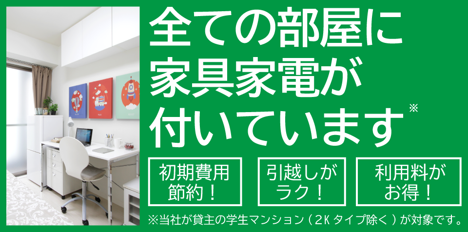 神奈川県の女子専用学生マンション｜学生マンションドットコム