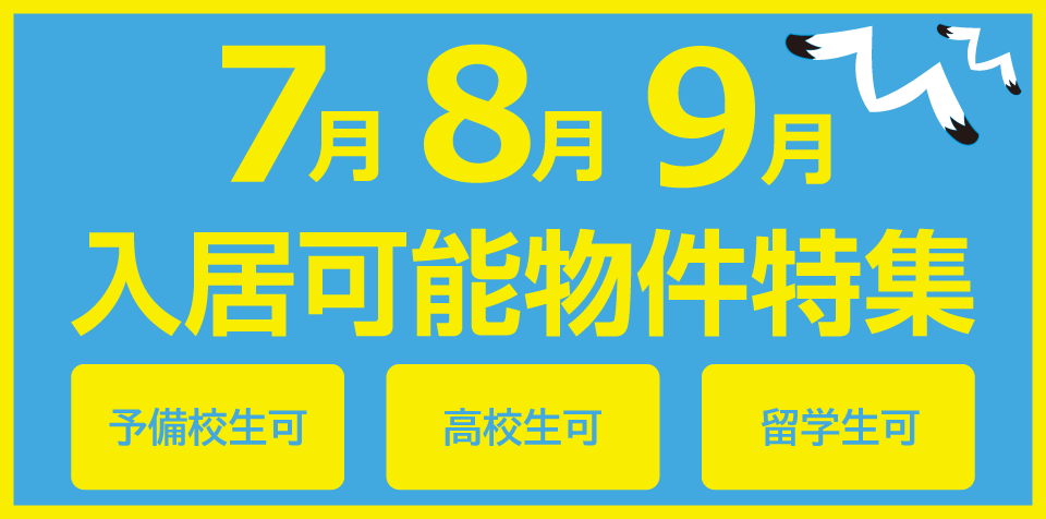 東京都の学生マンションの総合情報サイト 学生マンションドットコム