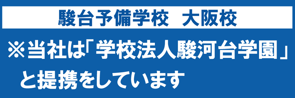 駿台予備学校（大阪校）の学生マンション賃貸情報｜学生