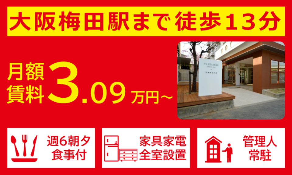 大阪労災看護専門学校/大阪府の学生会館総合情報サイト 学生会館ドットコム