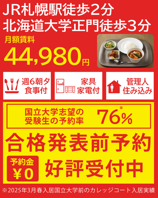 駿台予備学校(札幌校)/北海道の学生会館総合情報サイト 学生会館ドットコム