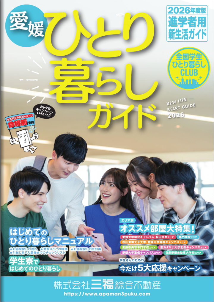 松山大学/愛媛県の学生会館総合情報サイト 学生会館ドットコム