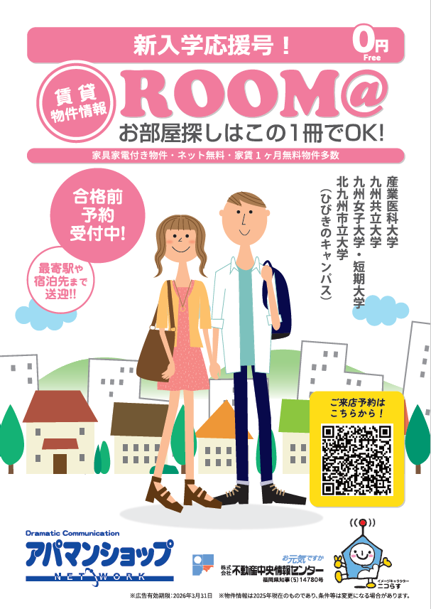 九州女子短期大学(本キャンパス)の学生マンション賃貸情報|学生マンションドットコム
